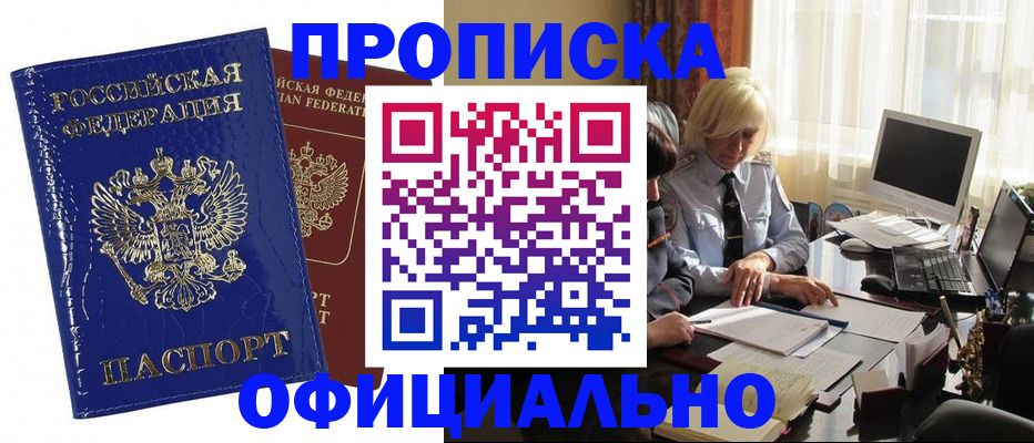 прописка 2025 в Нижнем Новгороде